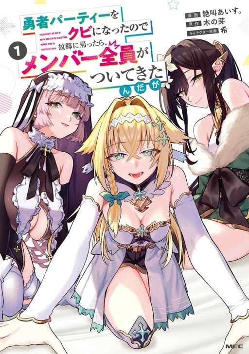 Yuusha Party wo Kubi ni Natta node Kokyou ni Kaettara, Member Zenin ga Tsuitekitandaga